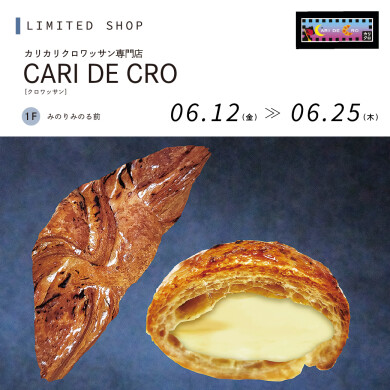 カリカリクロワッサン専門店　CARI DE CRO