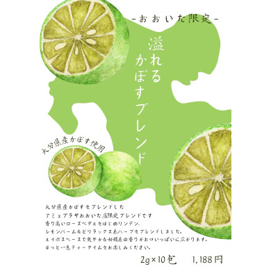 おおいた限定発売！