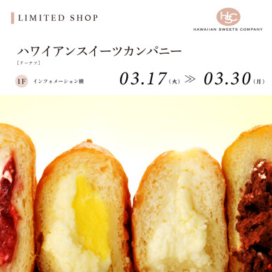 ハワイアンスイーツカンパニー