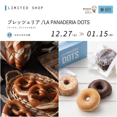 プレッツェリア／LA PANADERIA DOTS