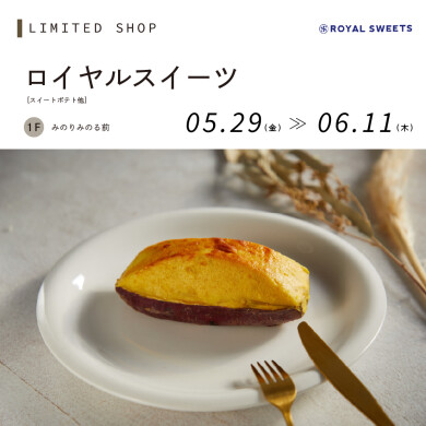 ロイヤルスイーツ