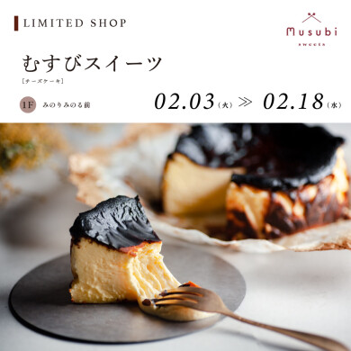 むすびスイーツ