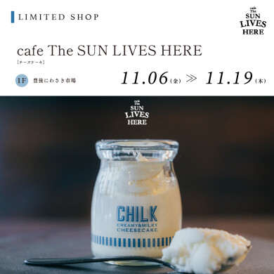 【11/6～11/19】cafe The SUN LIVES HERE