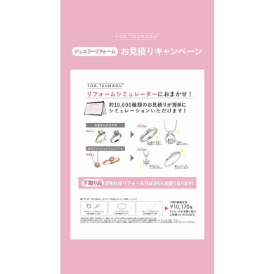 リフォームお見積り無料承り中