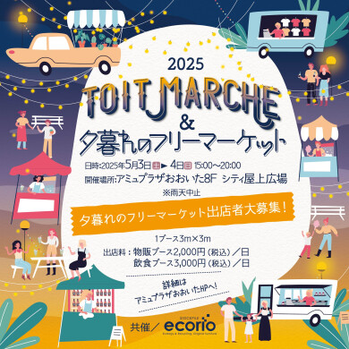 TOIT MARCHE&夕暮れのフリーマーケット