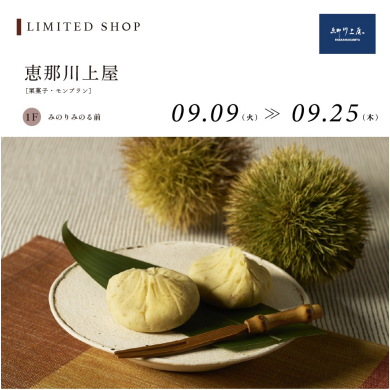 恵那川上屋