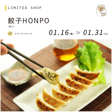 餃子HONPO