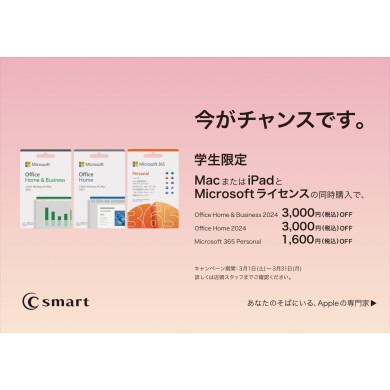 新生活応援キャンペーン！