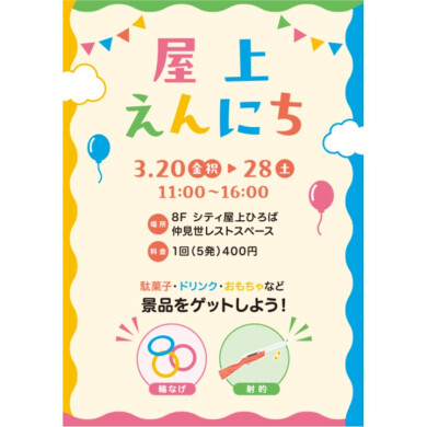 【屋上】縁日イベント開催！