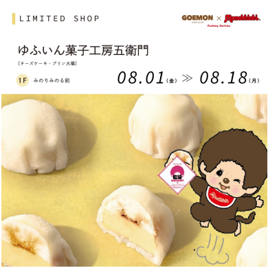 ゆふいん菓子工房五衛門