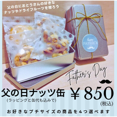 父の日ギフト期間限定販売