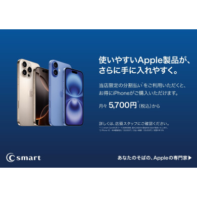 お得情報！iPhoneの購入を考えている方必見！