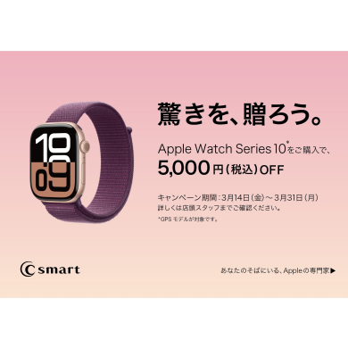 Apple WatchとAirPodsのお得なキャンペーンが始まります。