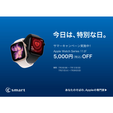 サマーキャンペーン開催！