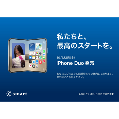 iPhone Duoの発売開始！