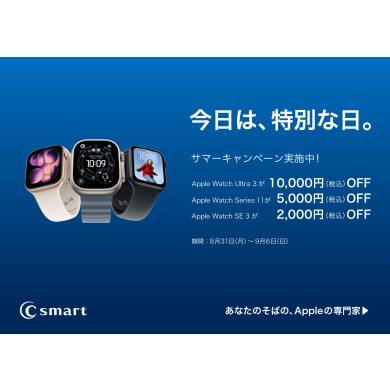 サマーキャンペーンのラスト期間がスタート！