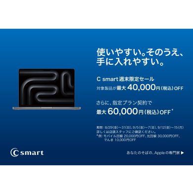 在庫限り！旧モデル大放出セール