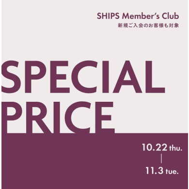 スペシャルプライス開催