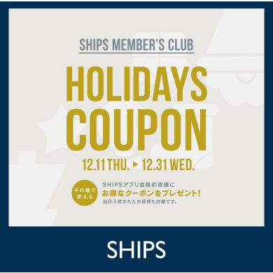 シップスメンバーズクラブアプリキャンペーン