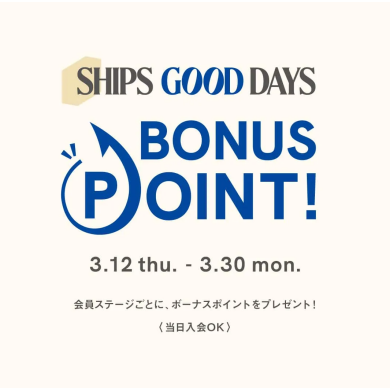 〈SHIPS GOOD DAYS〉BONUS POINT CAMPAIGN！