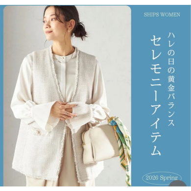 セレモニースタイルの提案!