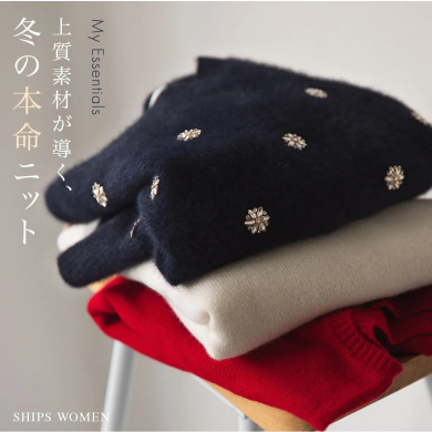 冬の本命ニット