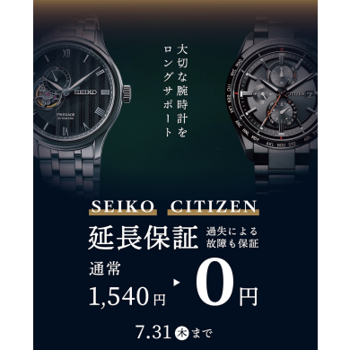 延長保証無料キャンペーン！