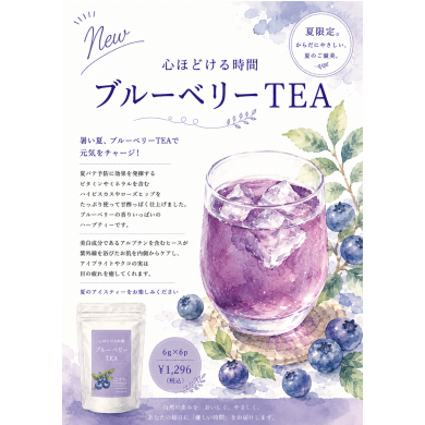 夏限定「アイスハーブ　ブルーベリー🫐」7/25発売！！