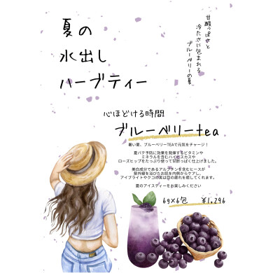夏の水出しハーブティー8/1から発売！