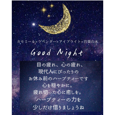 秋にオススメのハーブティー🌙