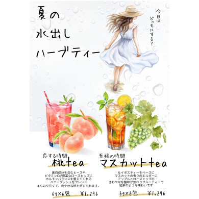 夏限定ハーブティー5/31から発売！