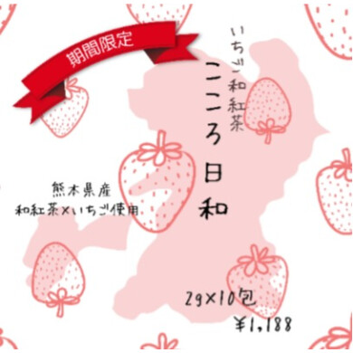 熊本限定！いちご和紅茶3月1日より発売🍓