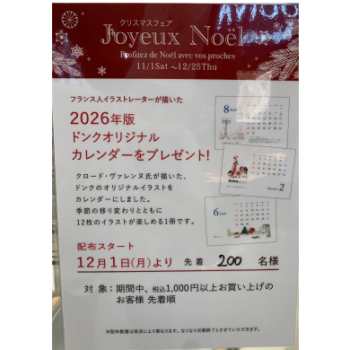12月1日からクリスマスフェア第二弾