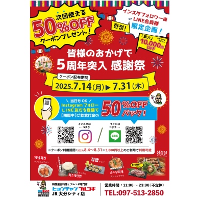 皆様のおかげで5周年！！