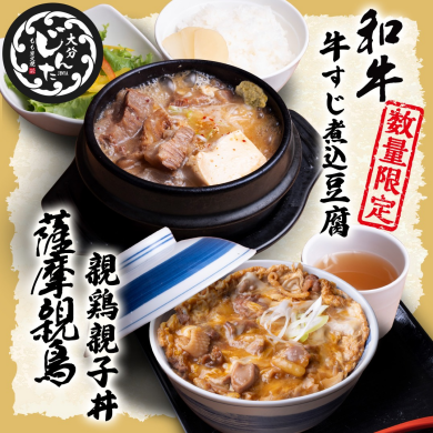 もも炭火焼じんたの新ランチメニュー