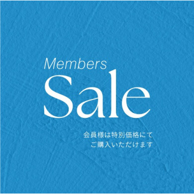 ヤマダヤメンバーズセールのお知らせ
