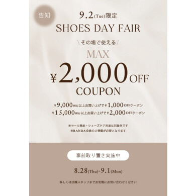 【靴の日フェア】ご予約受付中♪