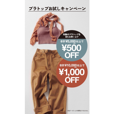 ブラトップお試しキャンペーン
