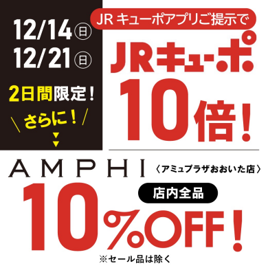 ❤️🔥12/14(日),12/21(日)限定❤️🔥店内全品10%OFF📢✨