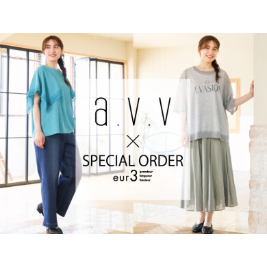 【a.v.v×eur3】大好評スペシャルコラボ！第二弾