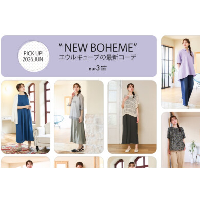 エウルキューブの最新コーデ