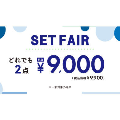 ⭐︎セットフェア⭐︎