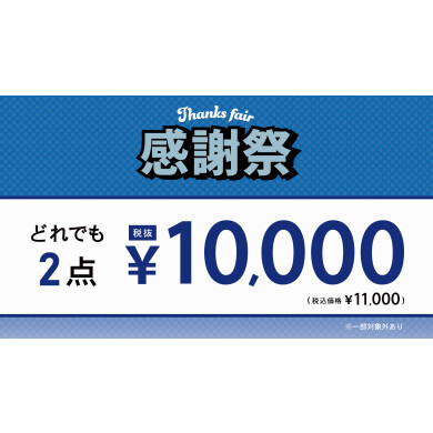 ⭐︎感謝祭⭐︎
