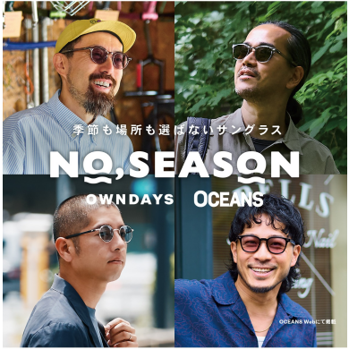『OWNDAYS×OCEANS』日常を彩る、シーンレスなアイウェアコレクション