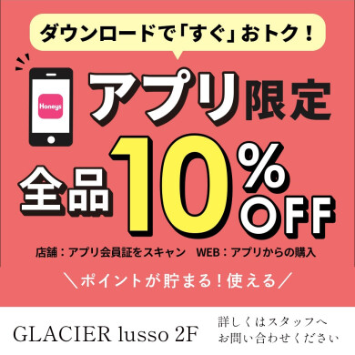 アプリ会員限定！全品１０％OFF！ 