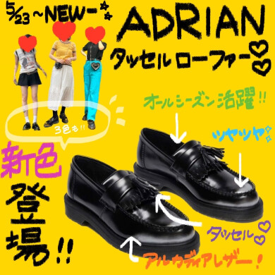 🌈大人気ローファーから新色登場！🌈