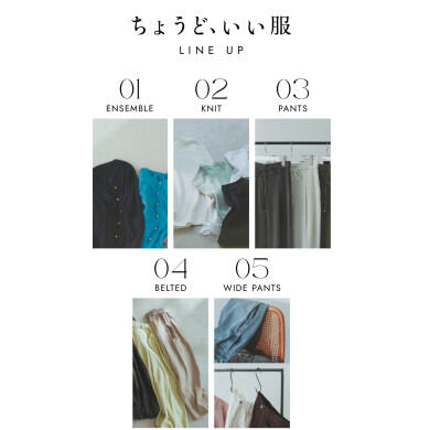 ちょうど、いい服シリーズ発売中