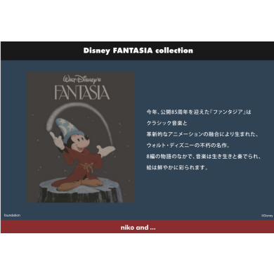 ファンタジア