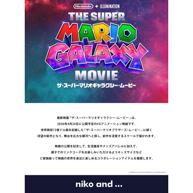 ザ・スーパーマリオギャラクシー・ムービー×niko and…