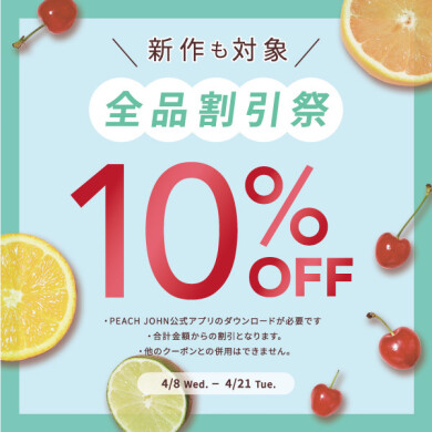 店内全品10％オフ＆ノベルティ📣✨